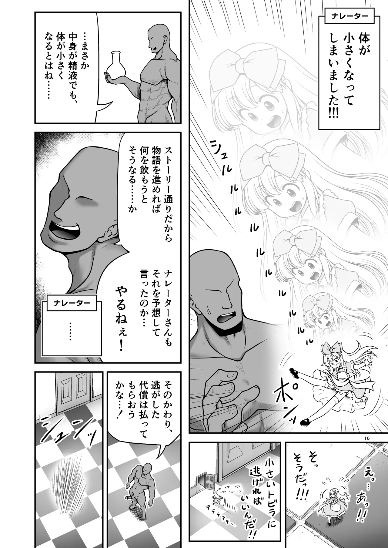 物語通りにしか動けないアリス達はいくらでもエッチなことヤりたい放題 Page.16