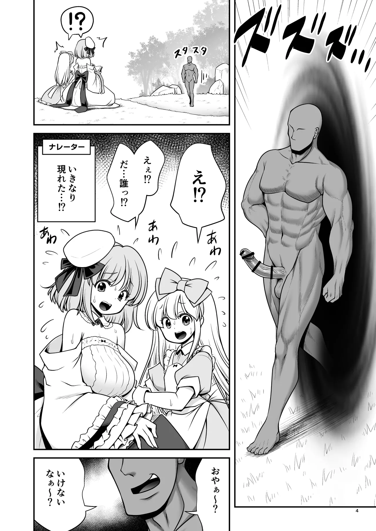 物語通りにしか動けないアリス達はいくらでもエッチなことヤりたい放題 Page.4