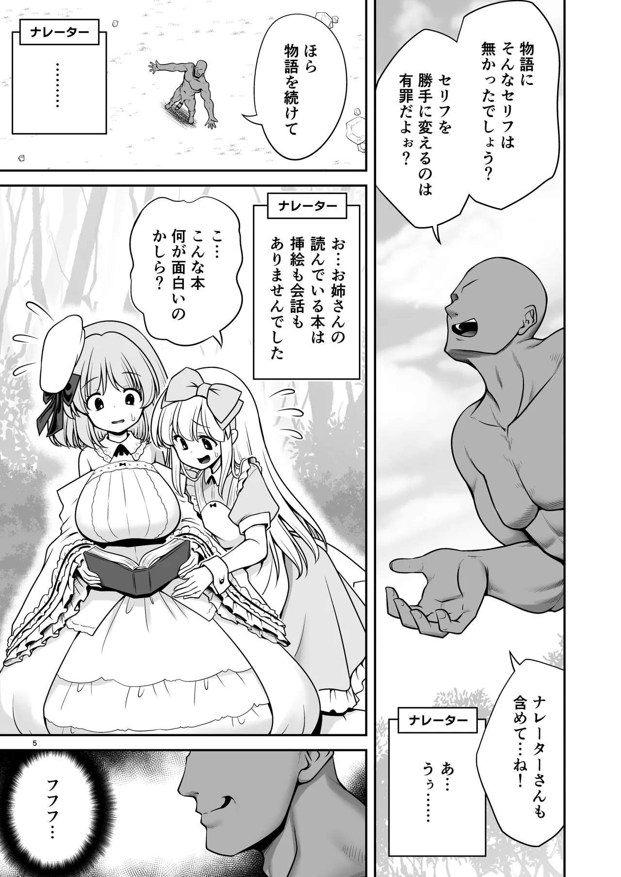 物語通りにしか動けないアリス達はいくらでもエッチなことヤりたい放題 Page.5