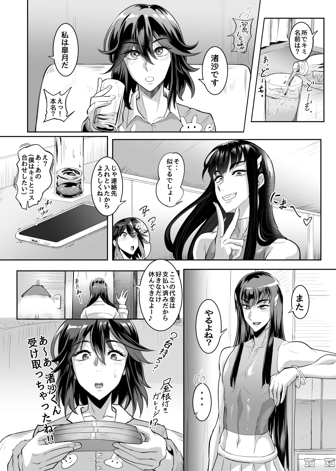 女装コスプレイヤー・渚沙♂ Page.33