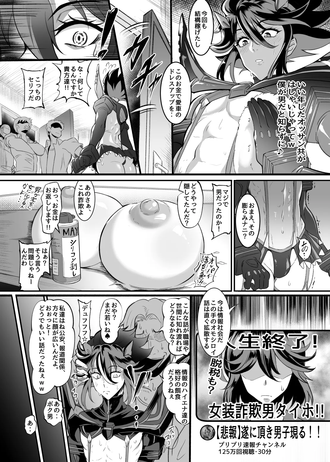 女装コスプレイヤー・渚沙♂ Page.8