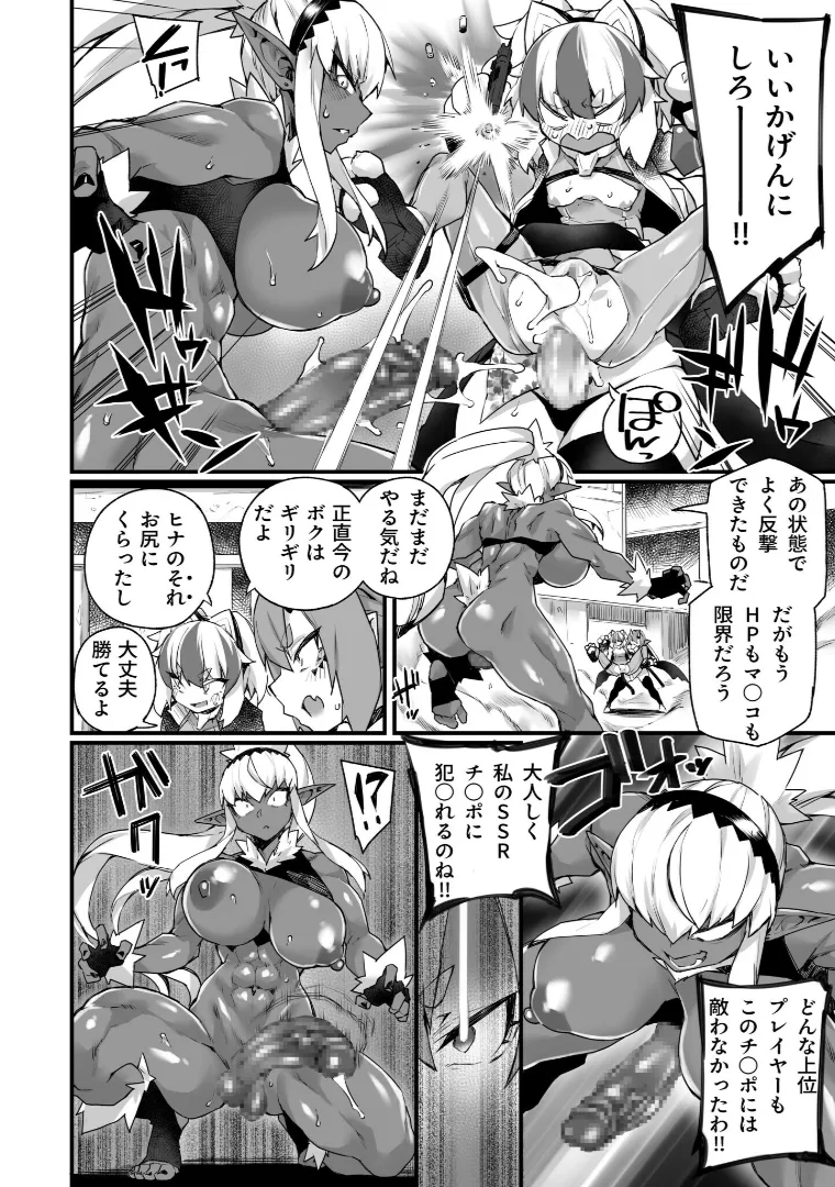 ワールドぺ二シング ~ふたなりレアち〇ぽで無双する~ 2 Page.18