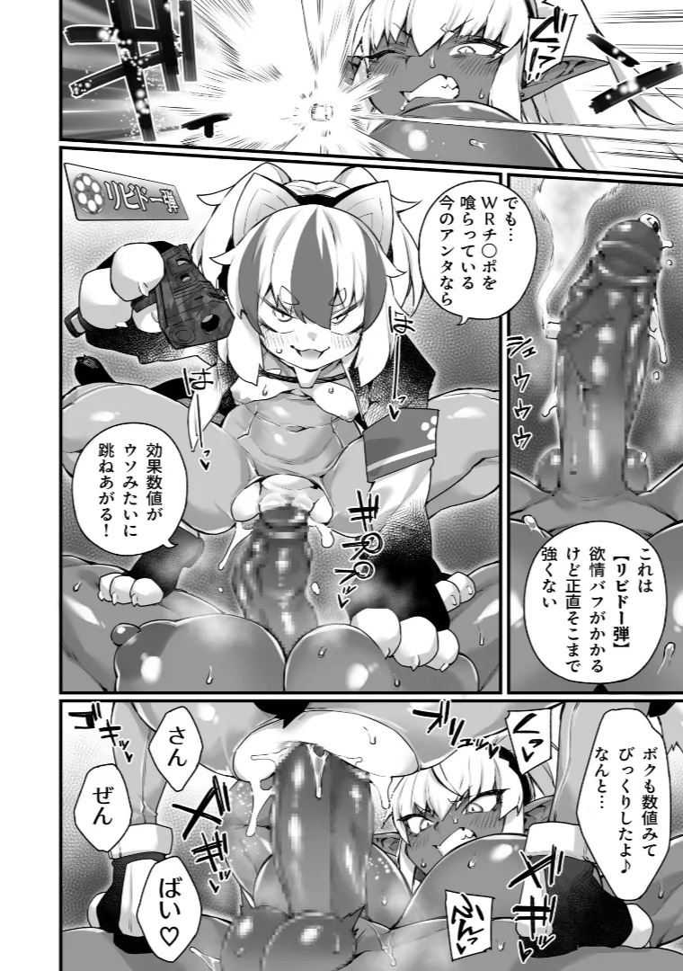 ワールドぺ二シング ~ふたなりレアち〇ぽで無双する~ 2 Page.22