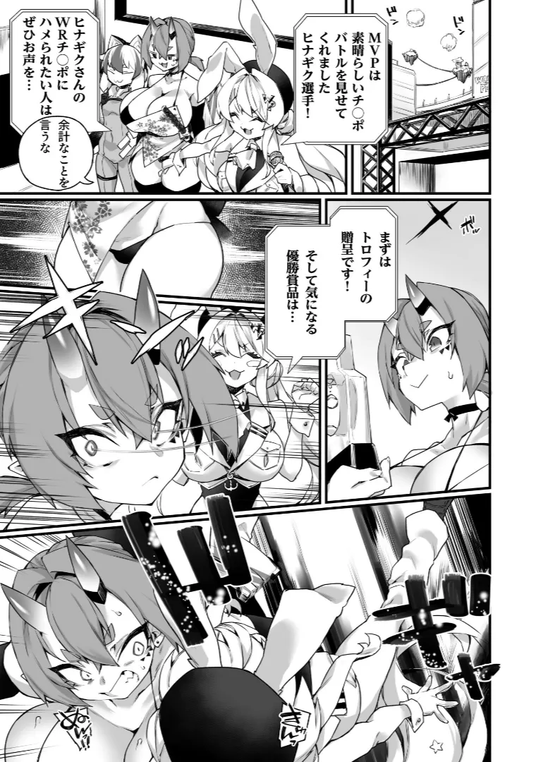 ワールドぺ二シング ~ふたなりレアち〇ぽで無双する~ 2 Page.25