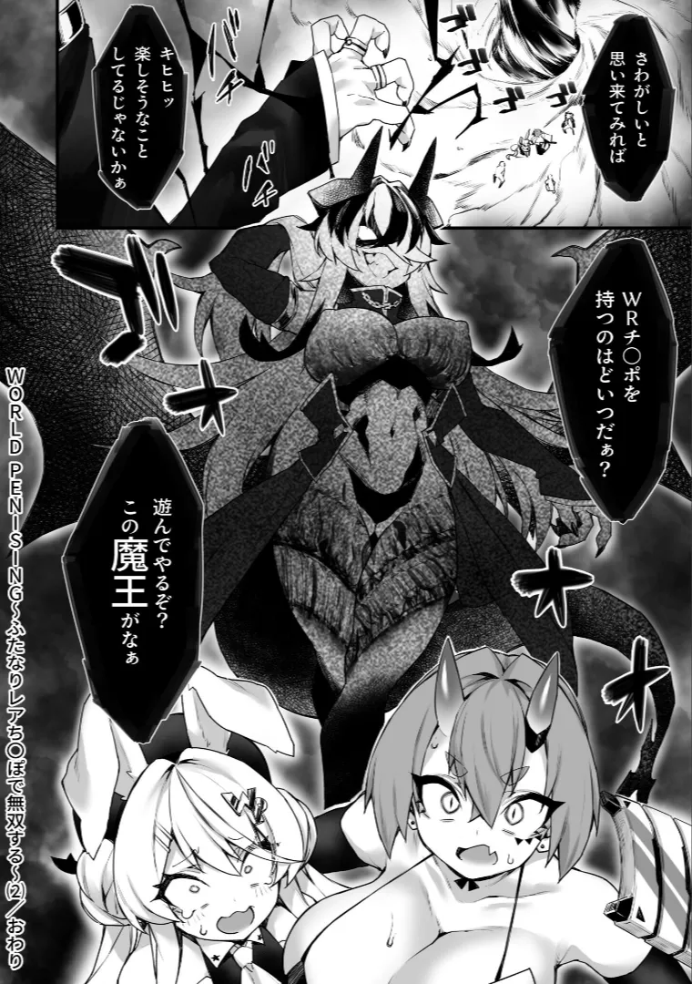 ワールドぺ二シング ~ふたなりレアち〇ぽで無双する~ 2 Page.26