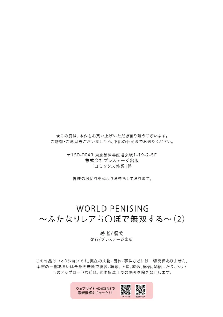 ワールドぺ二シング ~ふたなりレアち〇ぽで無双する~ 2 Page.27