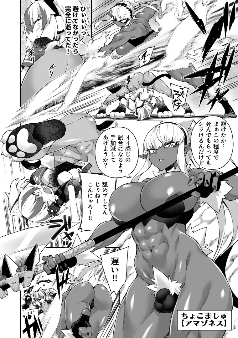 ワールドぺ二シング ~ふたなりレアち〇ぽで無双する~ 2 Page.6