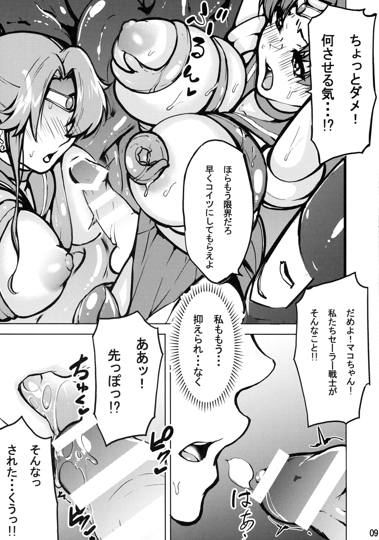 マコアミ触手地獄ッ Page.11