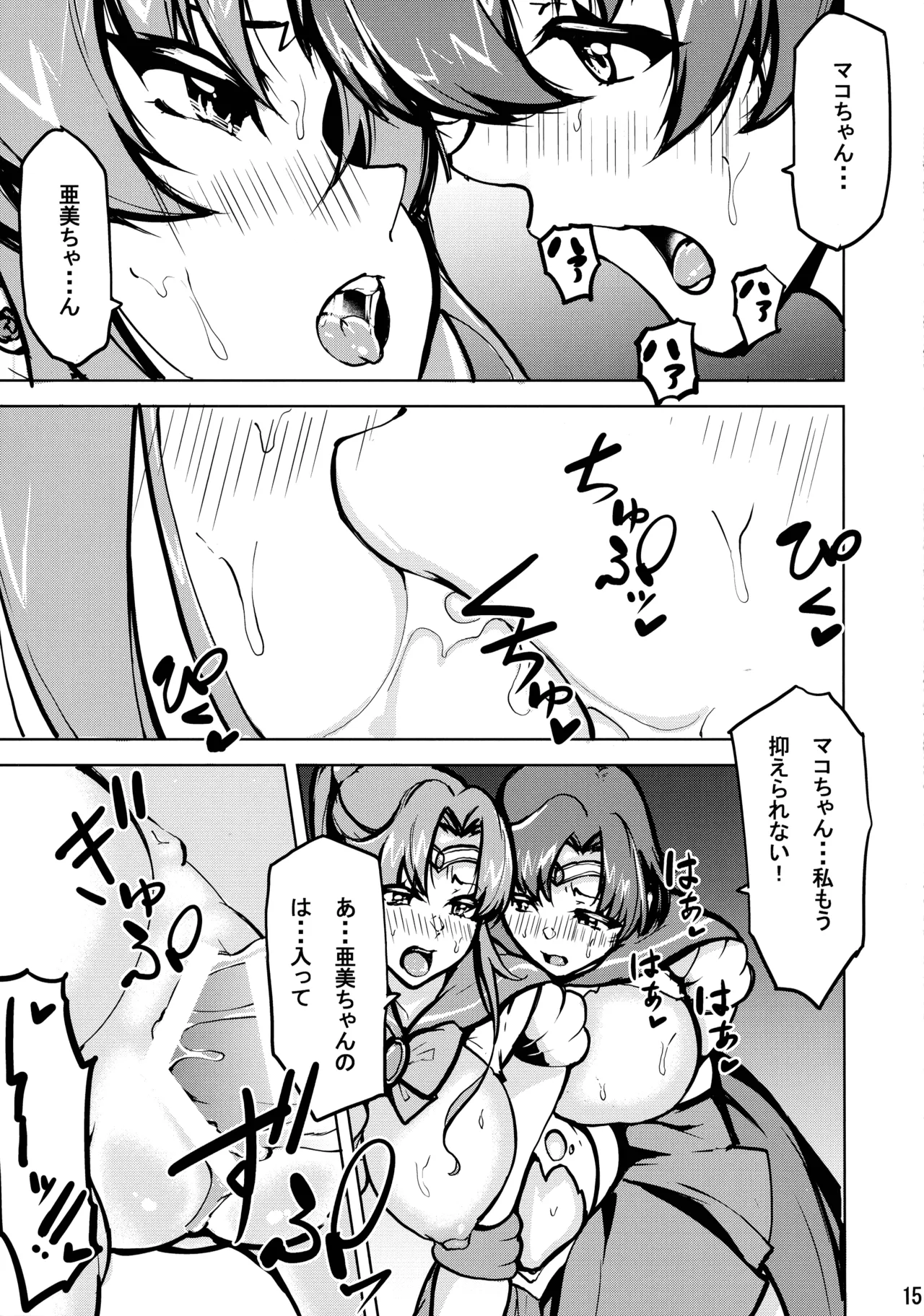 マコアミ触手地獄ッ Page.17