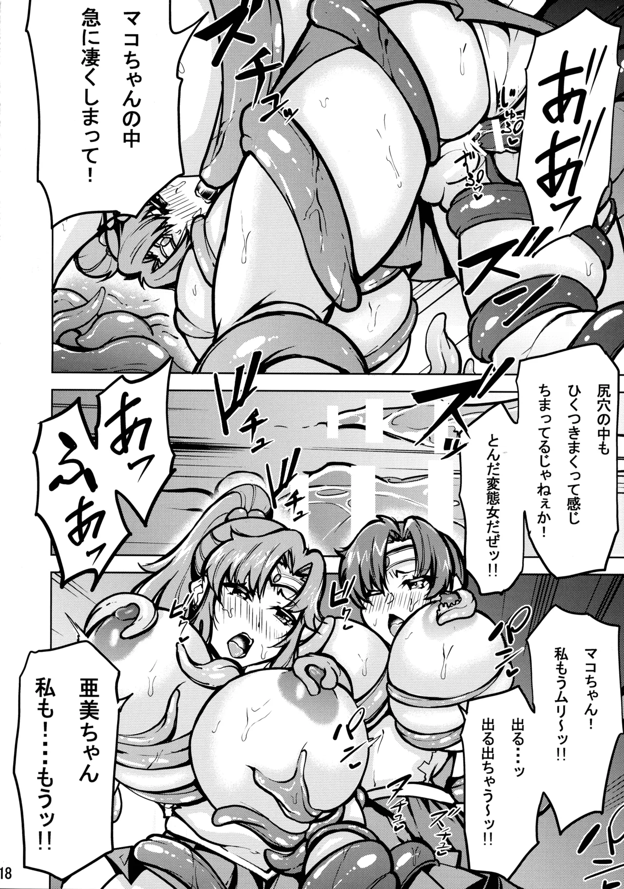 マコアミ触手地獄ッ Page.20