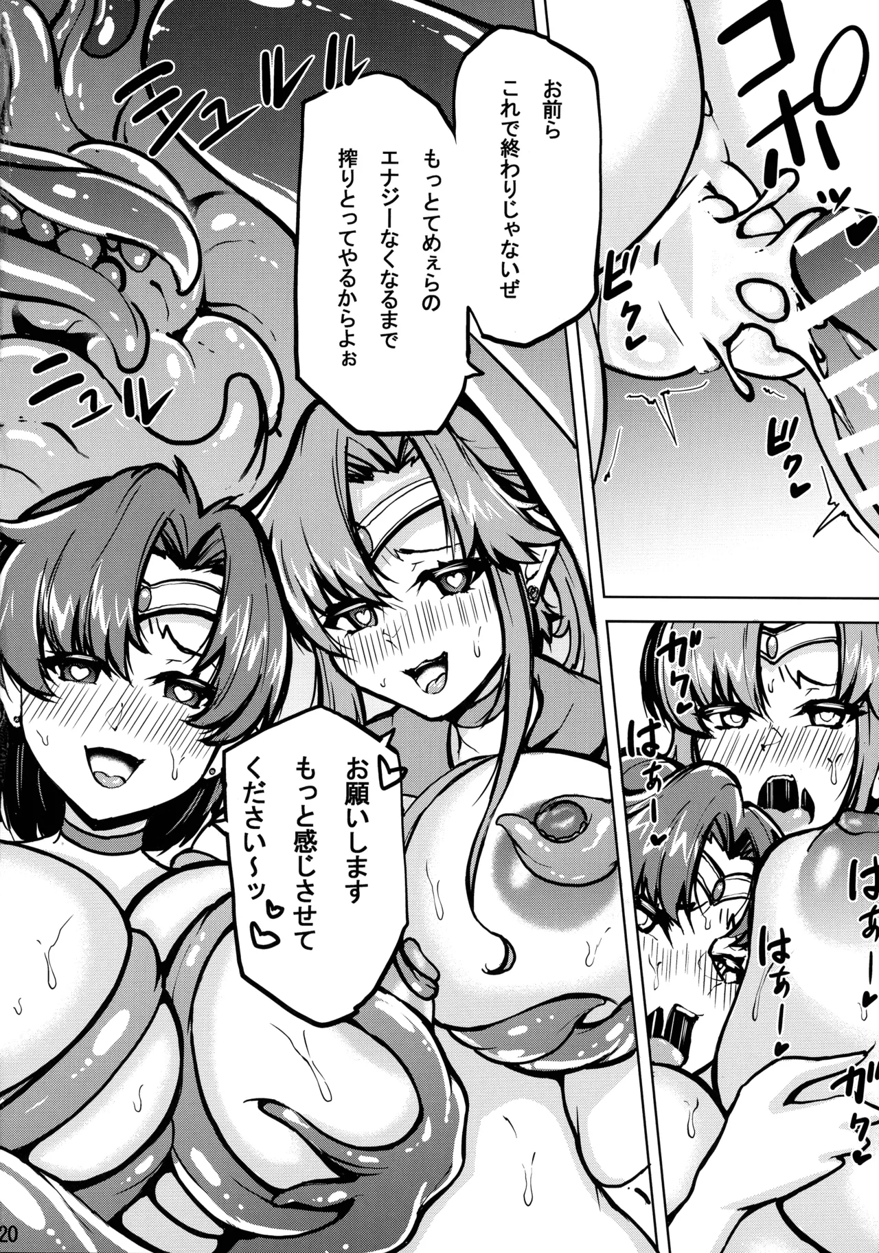 マコアミ触手地獄ッ Page.22