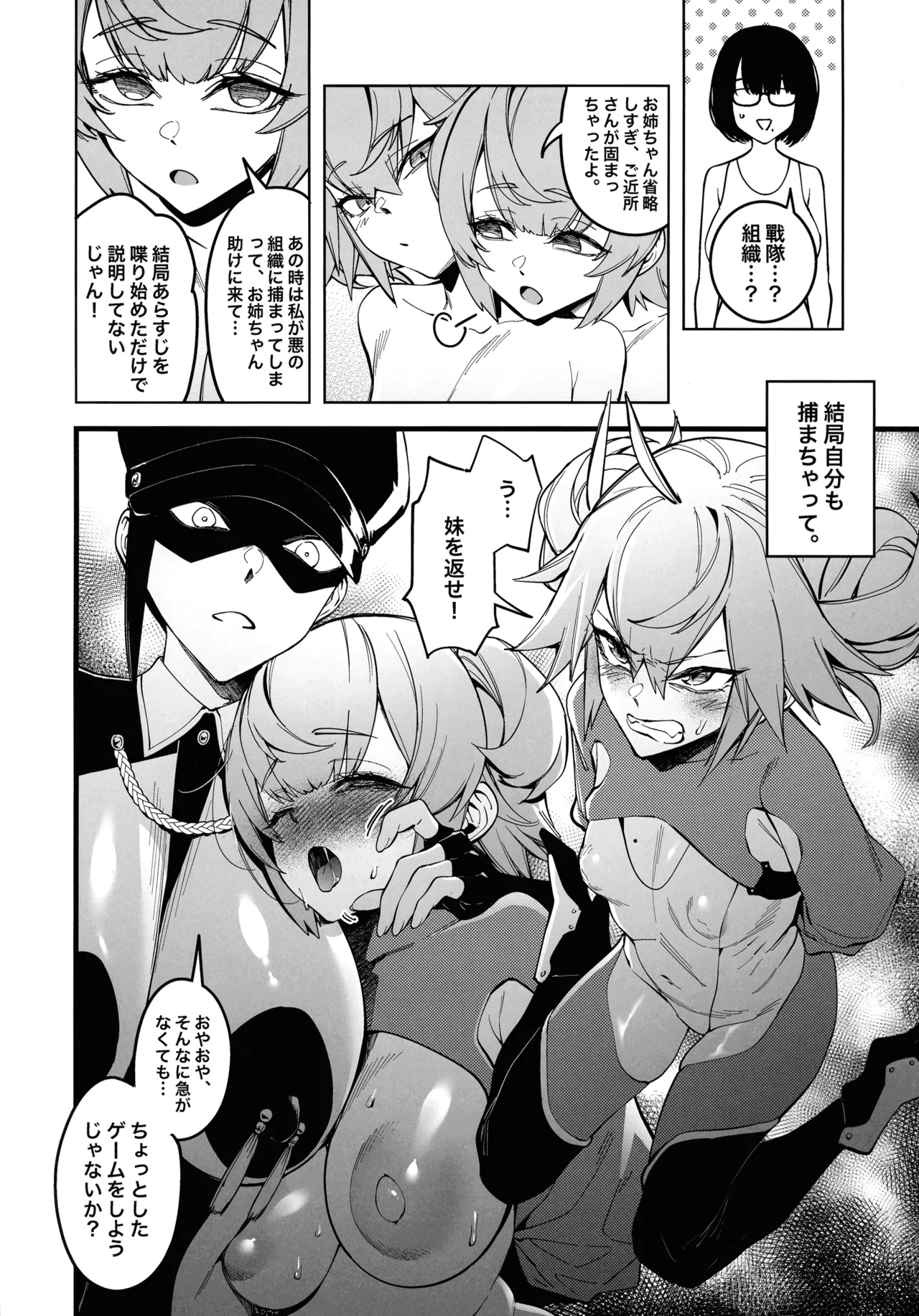 お隣さんは闇組織に肉体改造された元正義戦隊メンバーでした Page.10