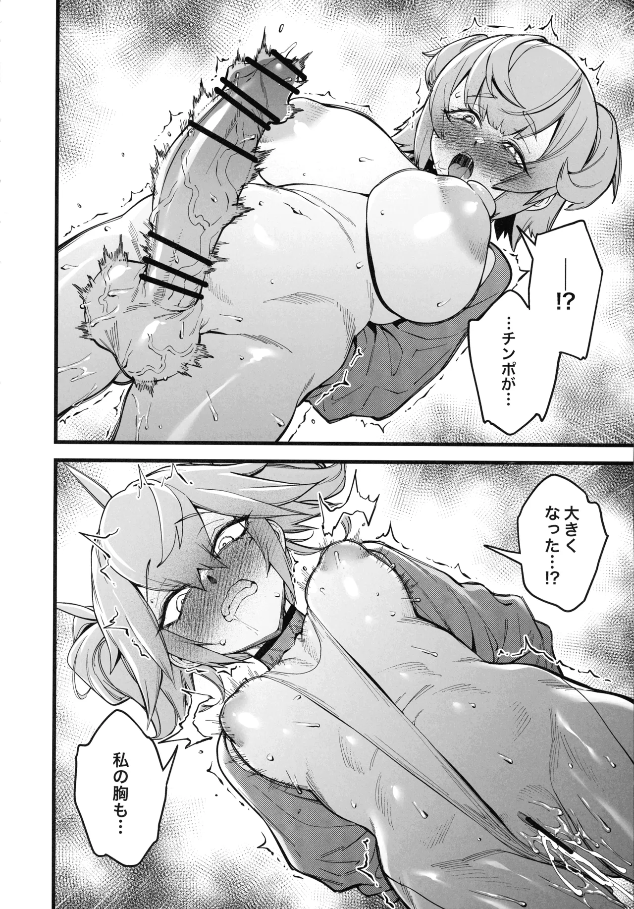 お隣さんは闇組織に肉体改造された元正義戦隊メンバーでした Page.14