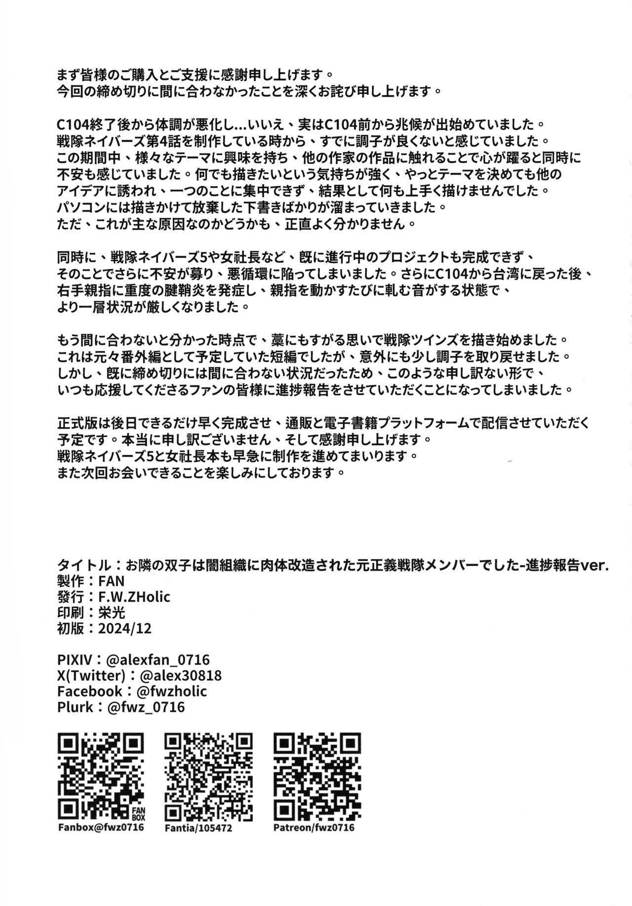 お隣さんは闇組織に肉体改造された元正義戦隊メンバーでした Page.21