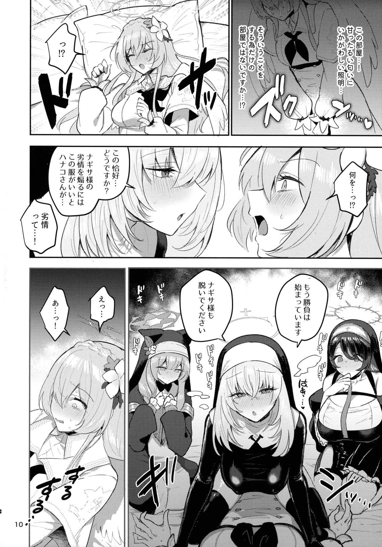 ふたなりティーパーティードスケベ闘技場~ナギサVSシスターフッド+救護騎士団 Page.10