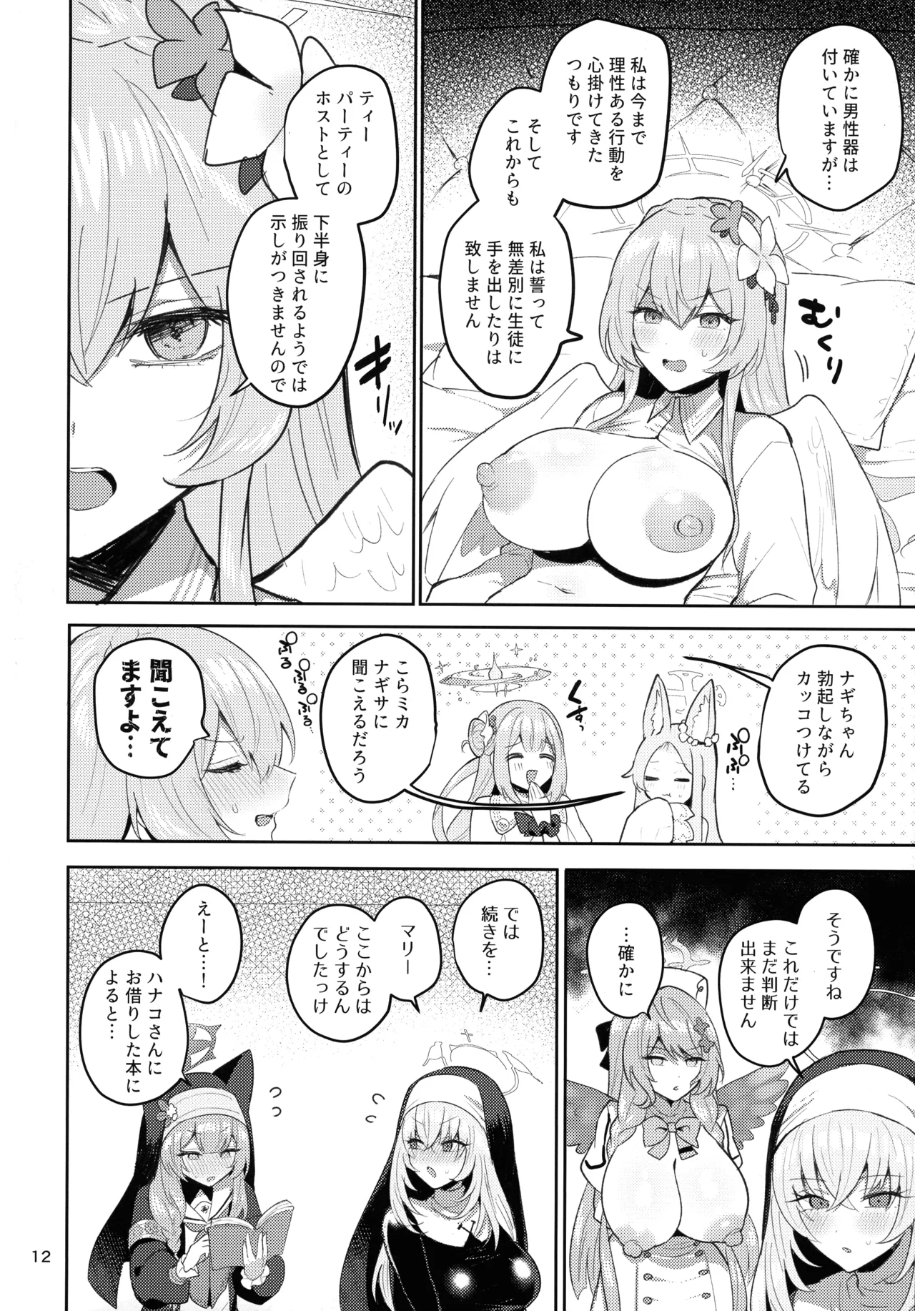 ふたなりティーパーティードスケベ闘技場~ナギサVSシスターフッド+救護騎士団 Page.12