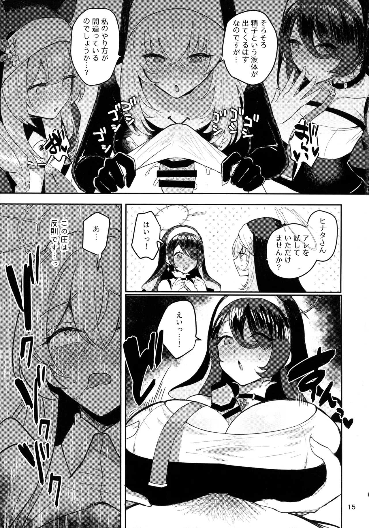 ふたなりティーパーティードスケベ闘技場~ナギサVSシスターフッド+救護騎士団 Page.15