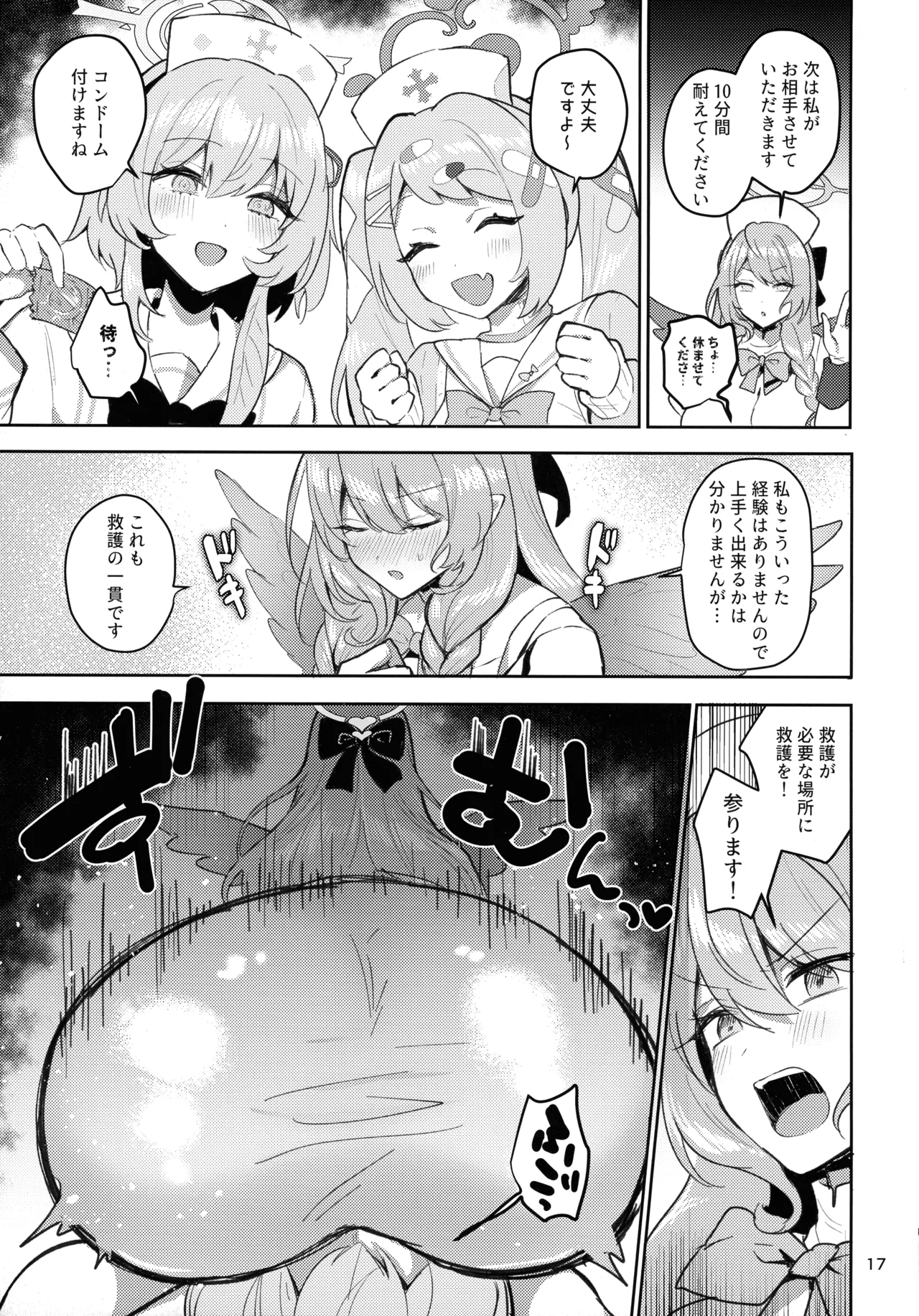 ふたなりティーパーティードスケベ闘技場~ナギサVSシスターフッド+救護騎士団 Page.17