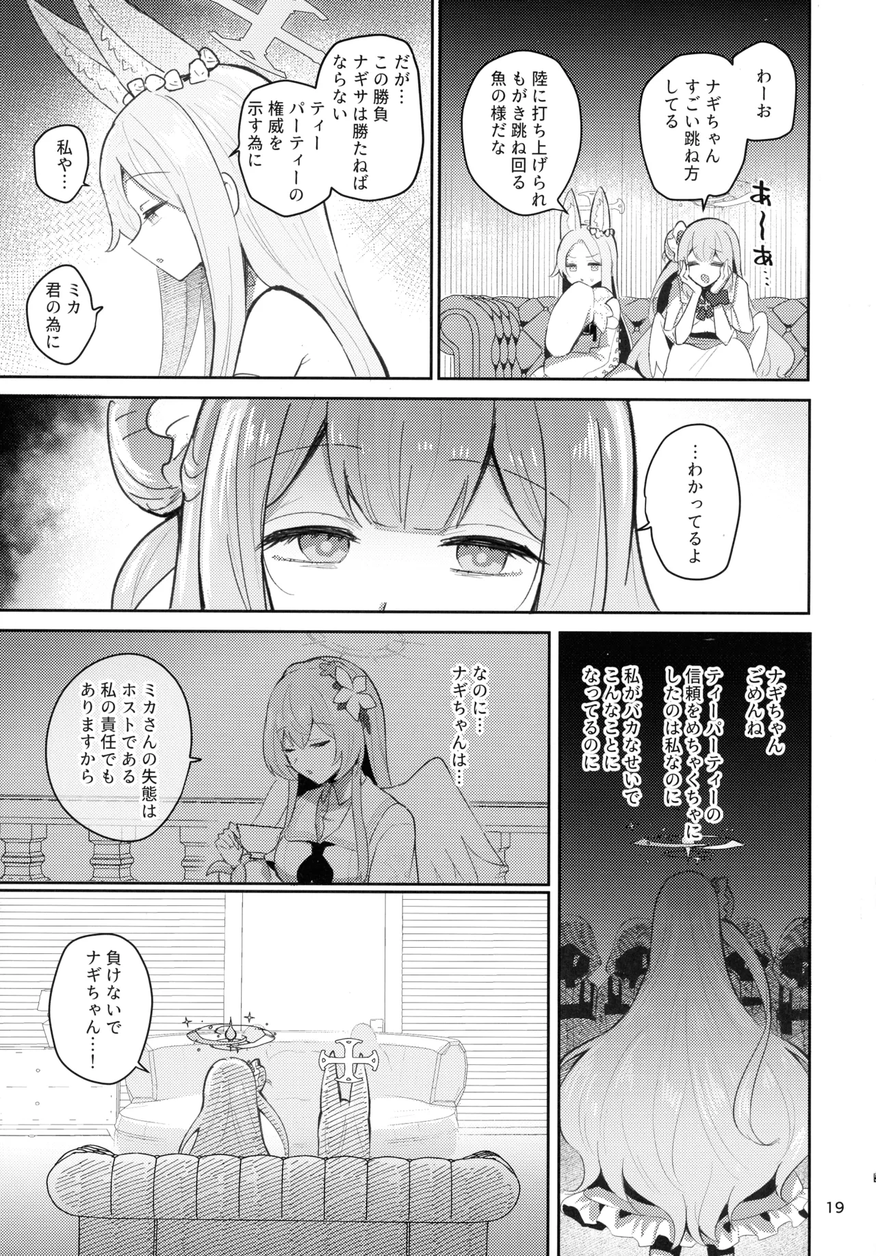 ふたなりティーパーティードスケベ闘技場~ナギサVSシスターフッド+救護騎士団 Page.19