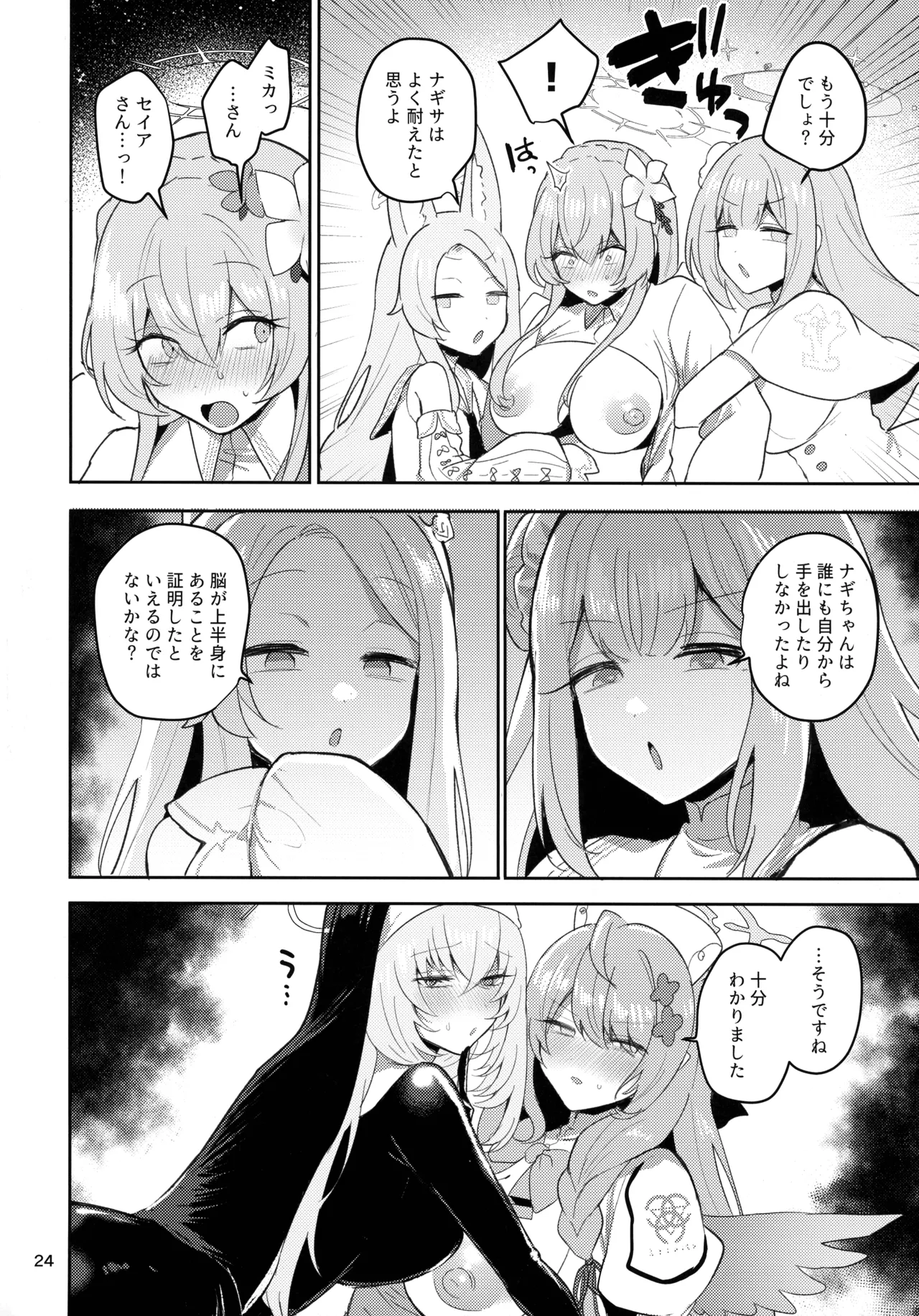ふたなりティーパーティードスケベ闘技場~ナギサVSシスターフッド+救護騎士団 Page.24