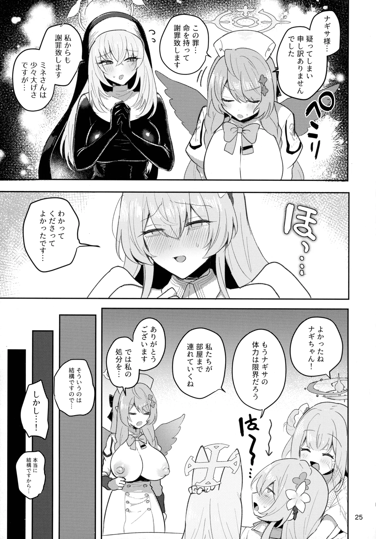 ふたなりティーパーティードスケベ闘技場~ナギサVSシスターフッド+救護騎士団 Page.25