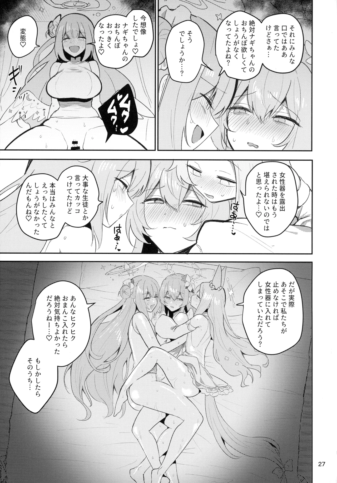 ふたなりティーパーティードスケベ闘技場~ナギサVSシスターフッド+救護騎士団 Page.27