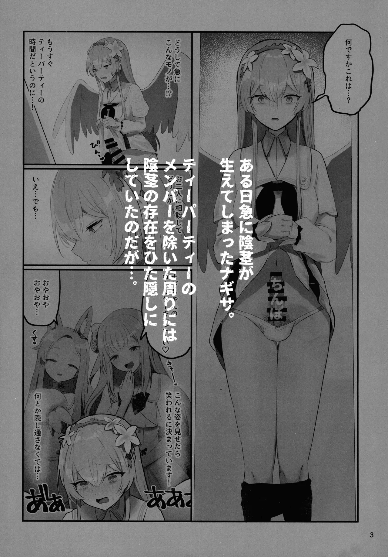ふたなりティーパーティードスケベ闘技場~ナギサVSシスターフッド+救護騎士団 Page.3
