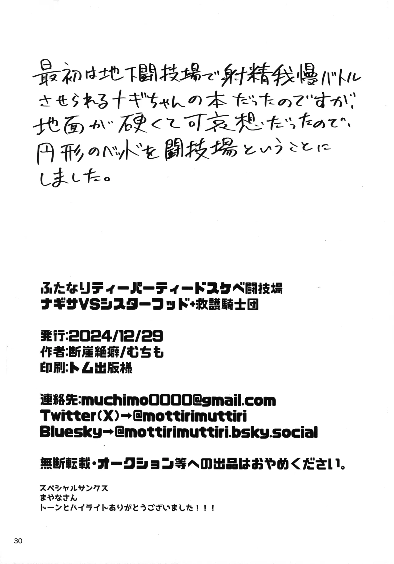 ふたなりティーパーティードスケベ闘技場~ナギサVSシスターフッド+救護騎士団 Page.30