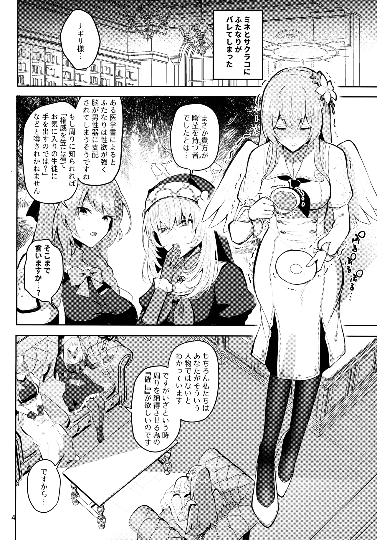 ふたなりティーパーティードスケベ闘技場~ナギサVSシスターフッド+救護騎士団 Page.4