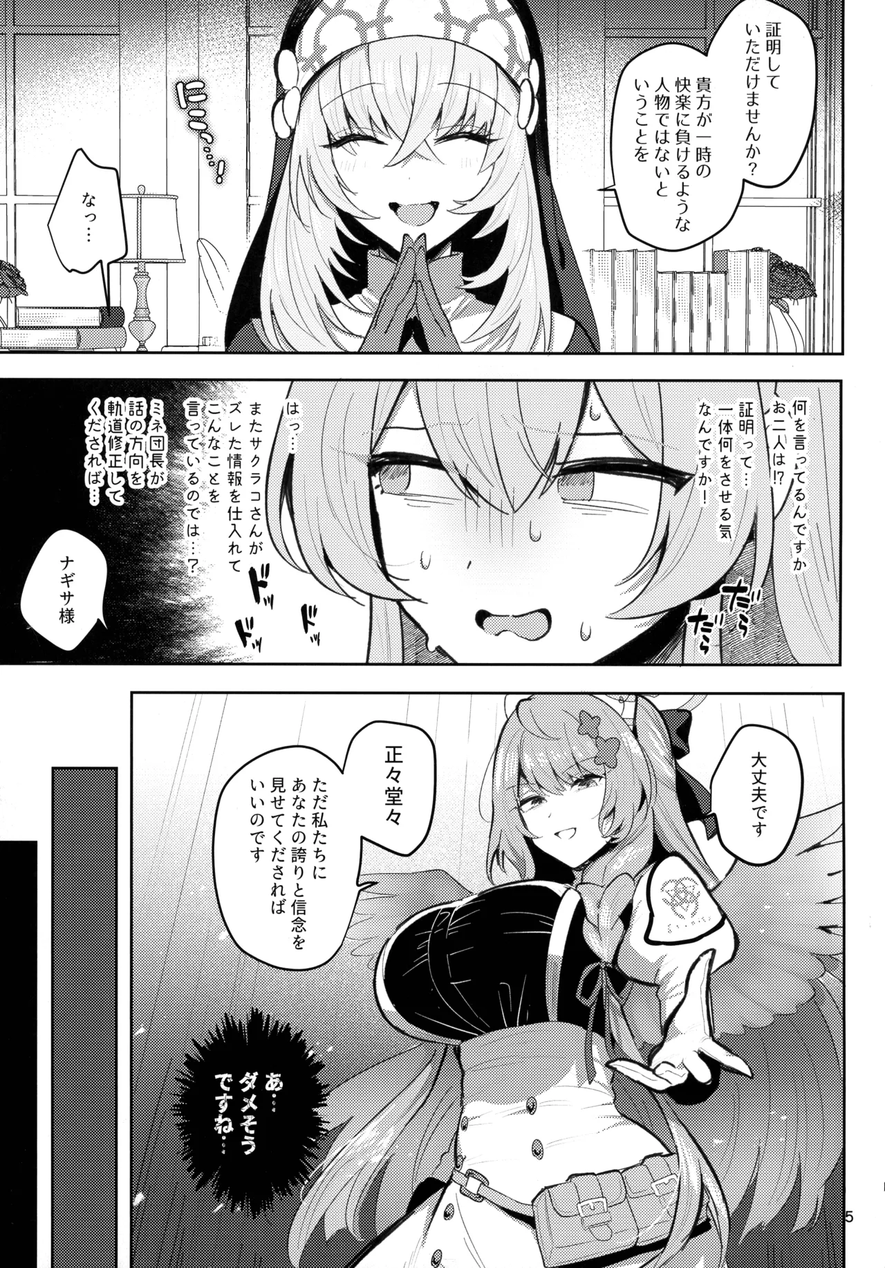 ふたなりティーパーティードスケベ闘技場~ナギサVSシスターフッド+救護騎士団 Page.5