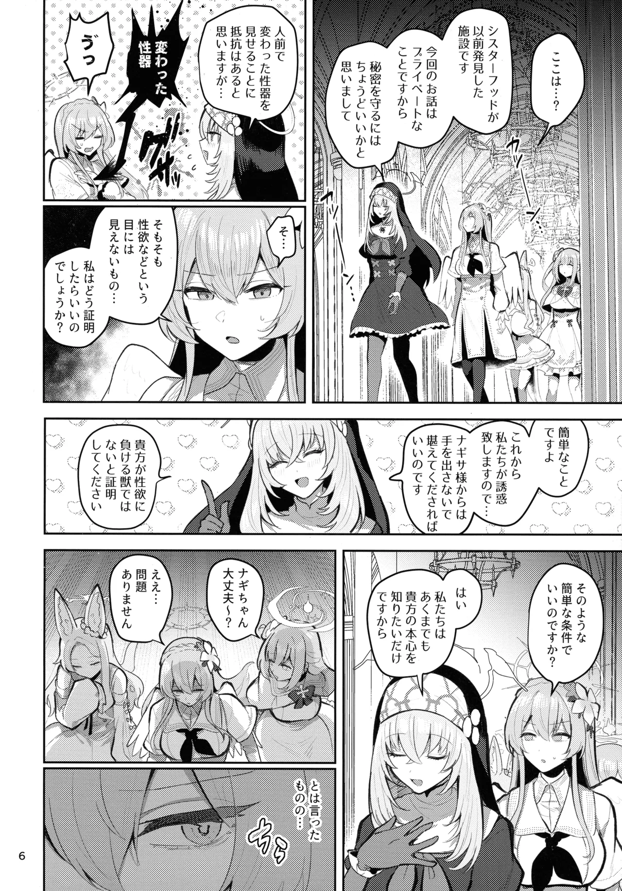 ふたなりティーパーティードスケベ闘技場~ナギサVSシスターフッド+救護騎士団 Page.6
