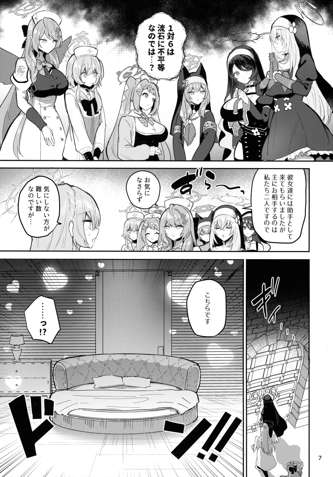 ふたなりティーパーティードスケベ闘技場~ナギサVSシスターフッド+救護騎士団 Page.7