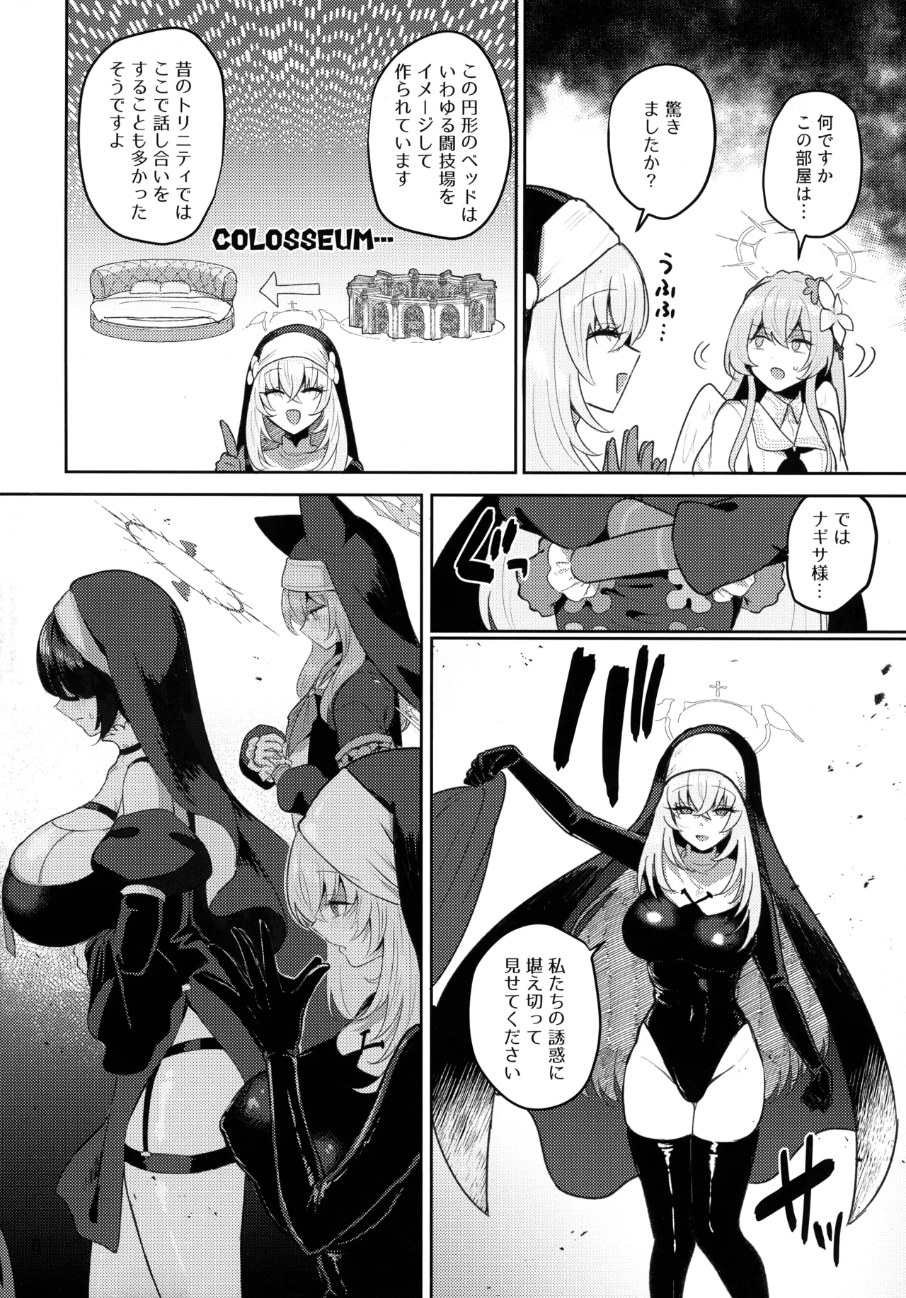 ふたなりティーパーティードスケベ闘技場~ナギサVSシスターフッド+救護騎士団 Page.8