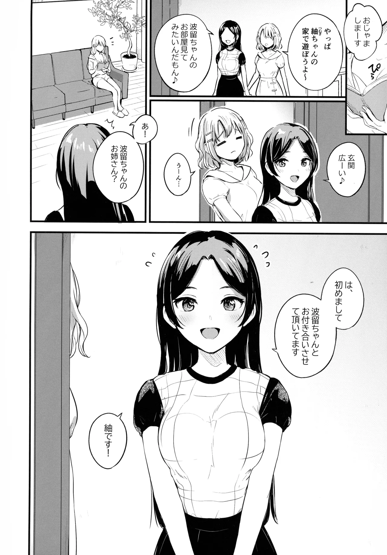 挿しつ射されつふたなり姉妹 Page.23