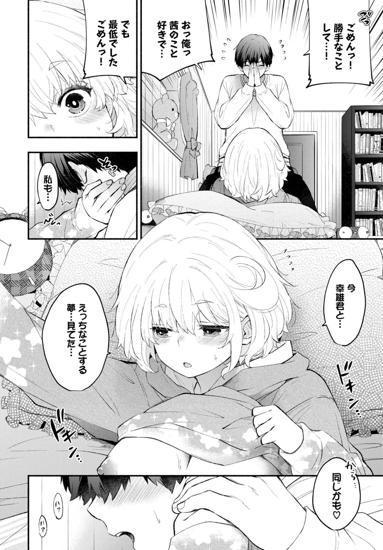 COMIC BAVEL 2025年5月号 Page.114