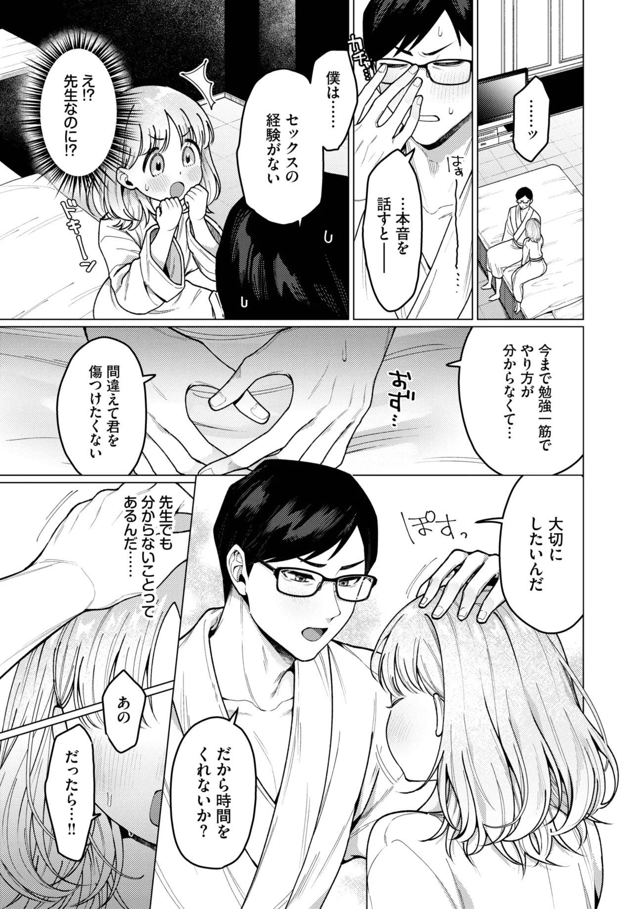 COMIC BAVEL 2025年5月号 Page.127