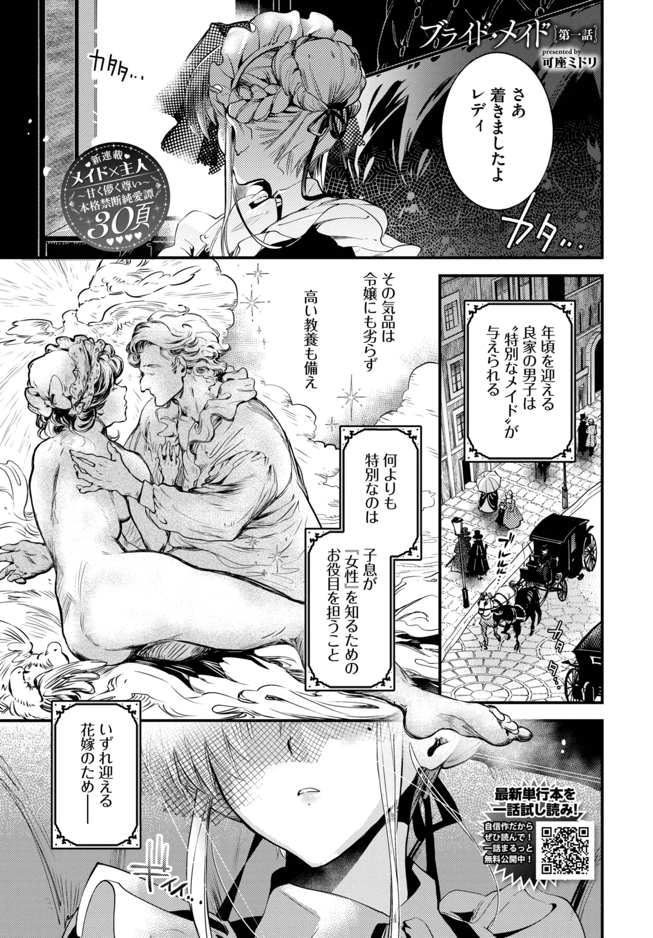 COMIC BAVEL 2025年5月号 Page.149