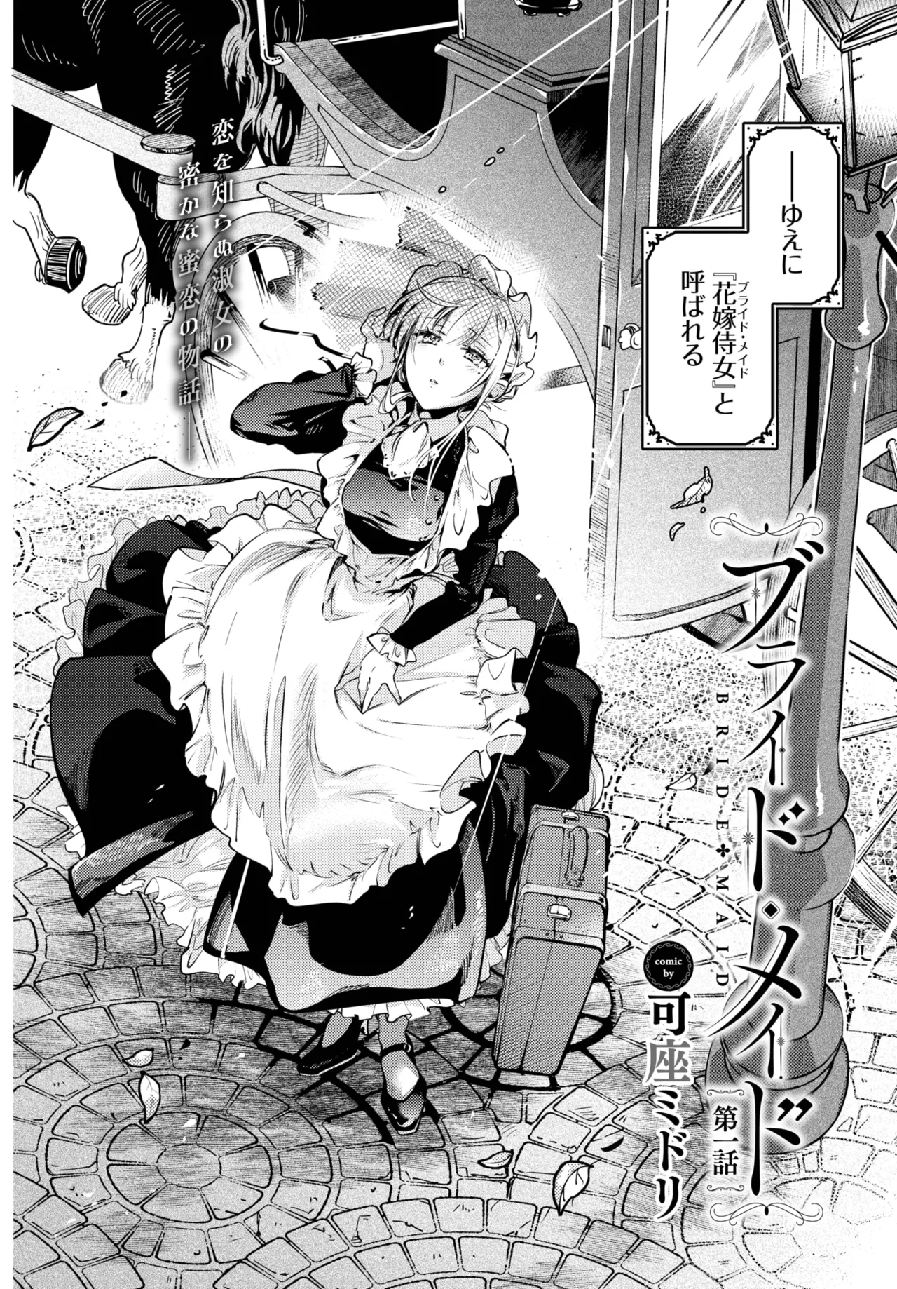 COMIC BAVEL 2025年5月号 Page.150
