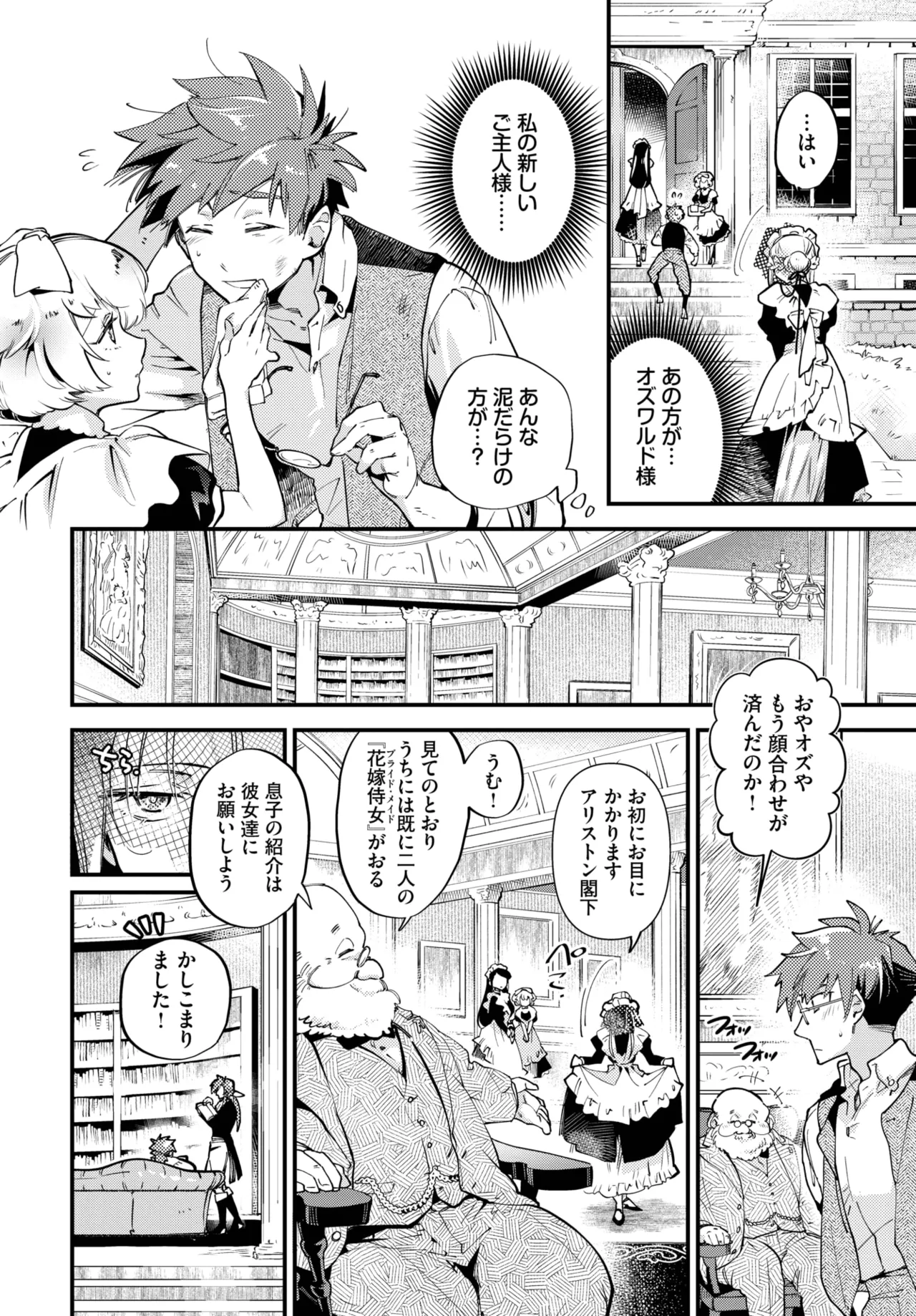 COMIC BAVEL 2025年5月号 Page.154