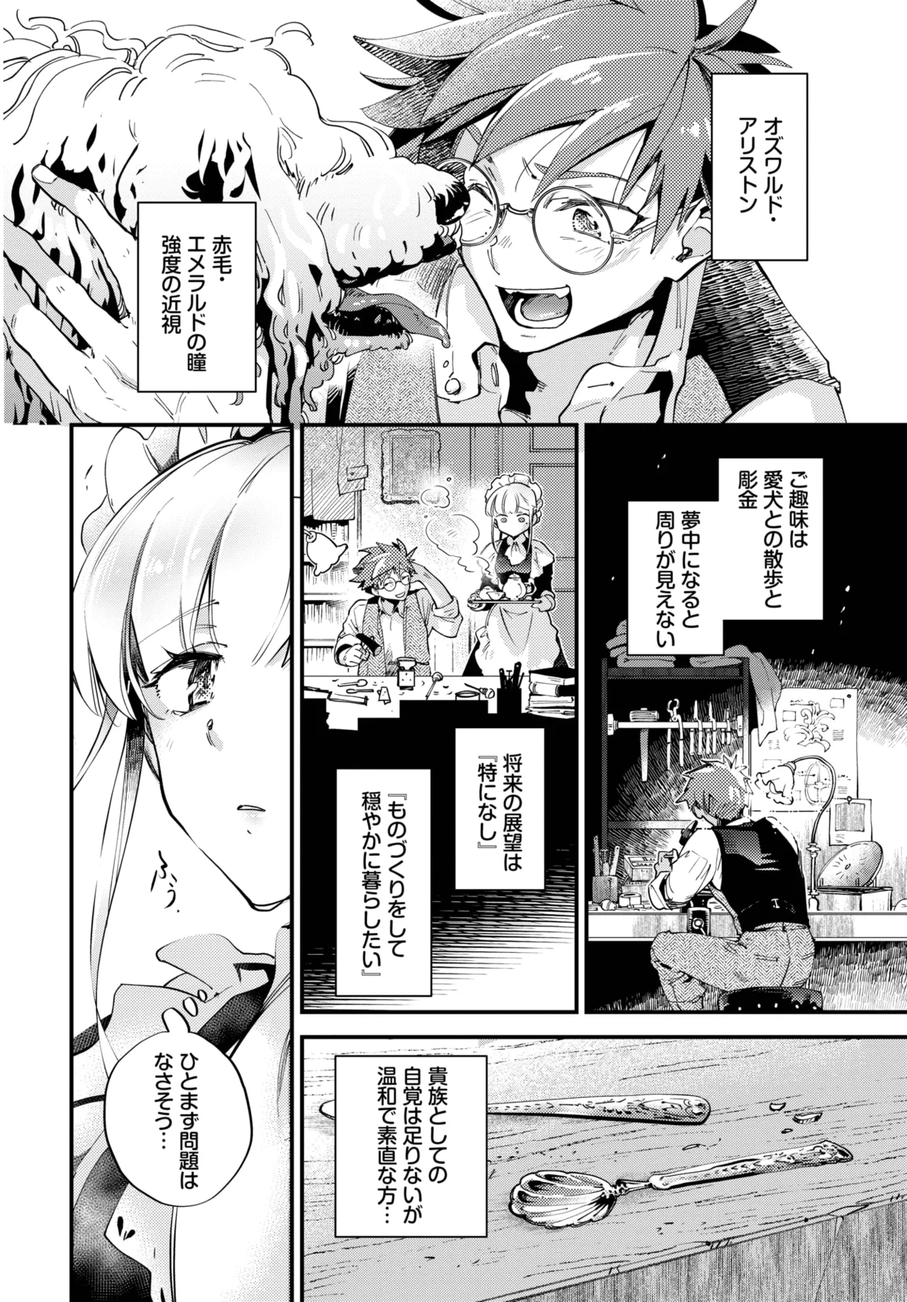 COMIC BAVEL 2025年5月号 Page.158