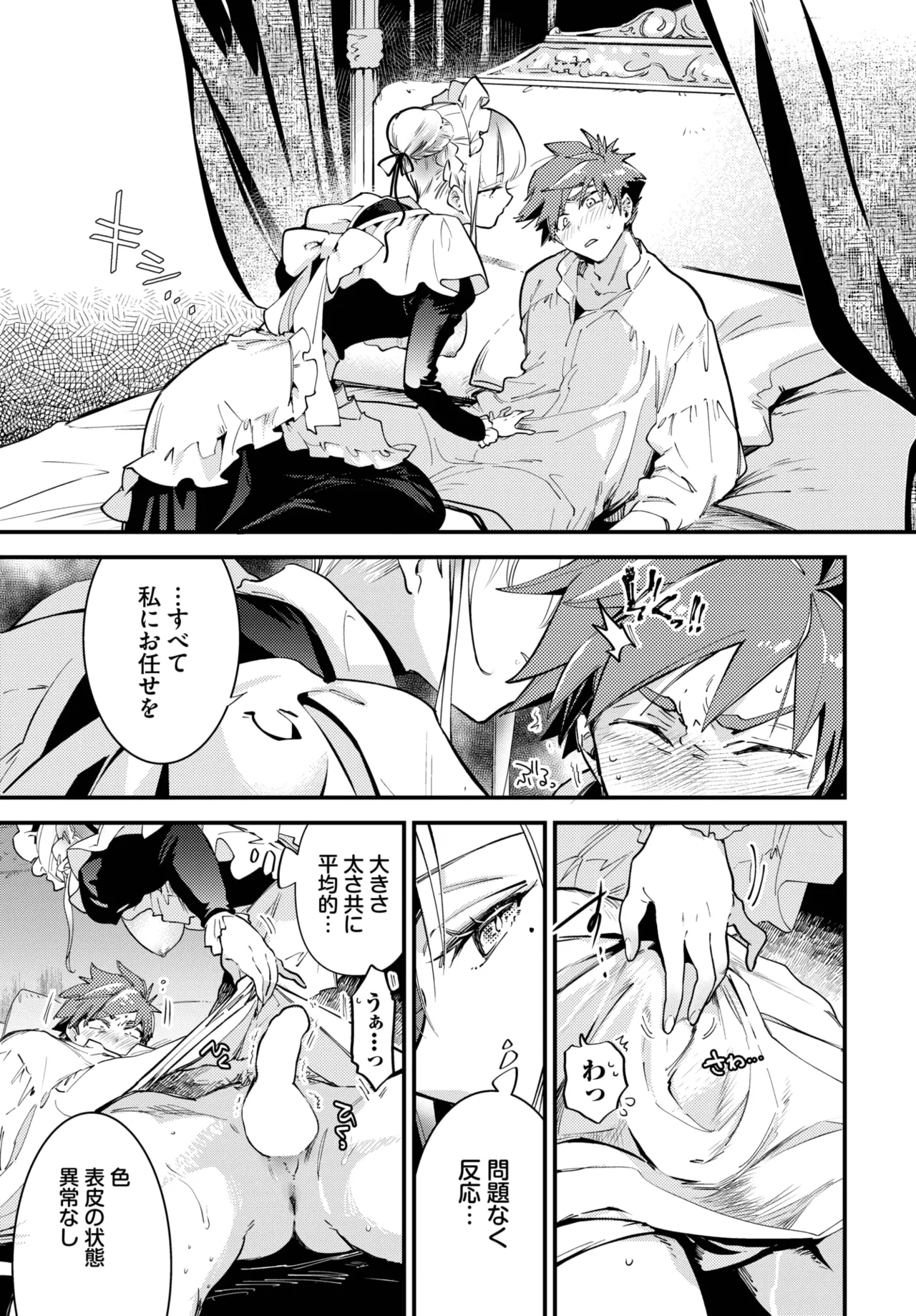 COMIC BAVEL 2025年5月号 Page.161