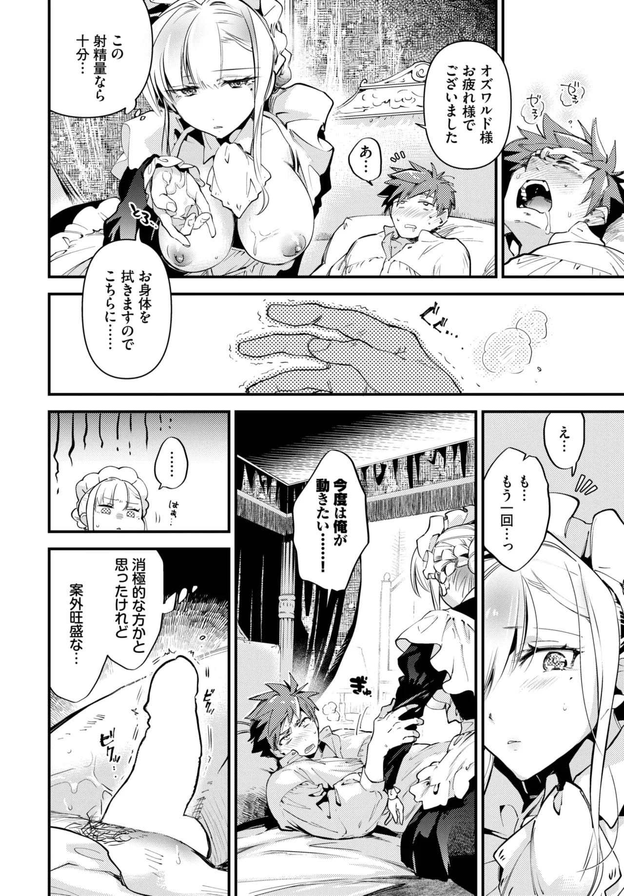 COMIC BAVEL 2025年5月号 Page.168