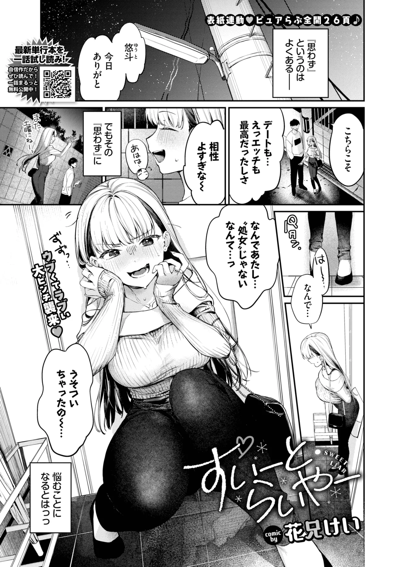 COMIC BAVEL 2025年5月号 Page.17