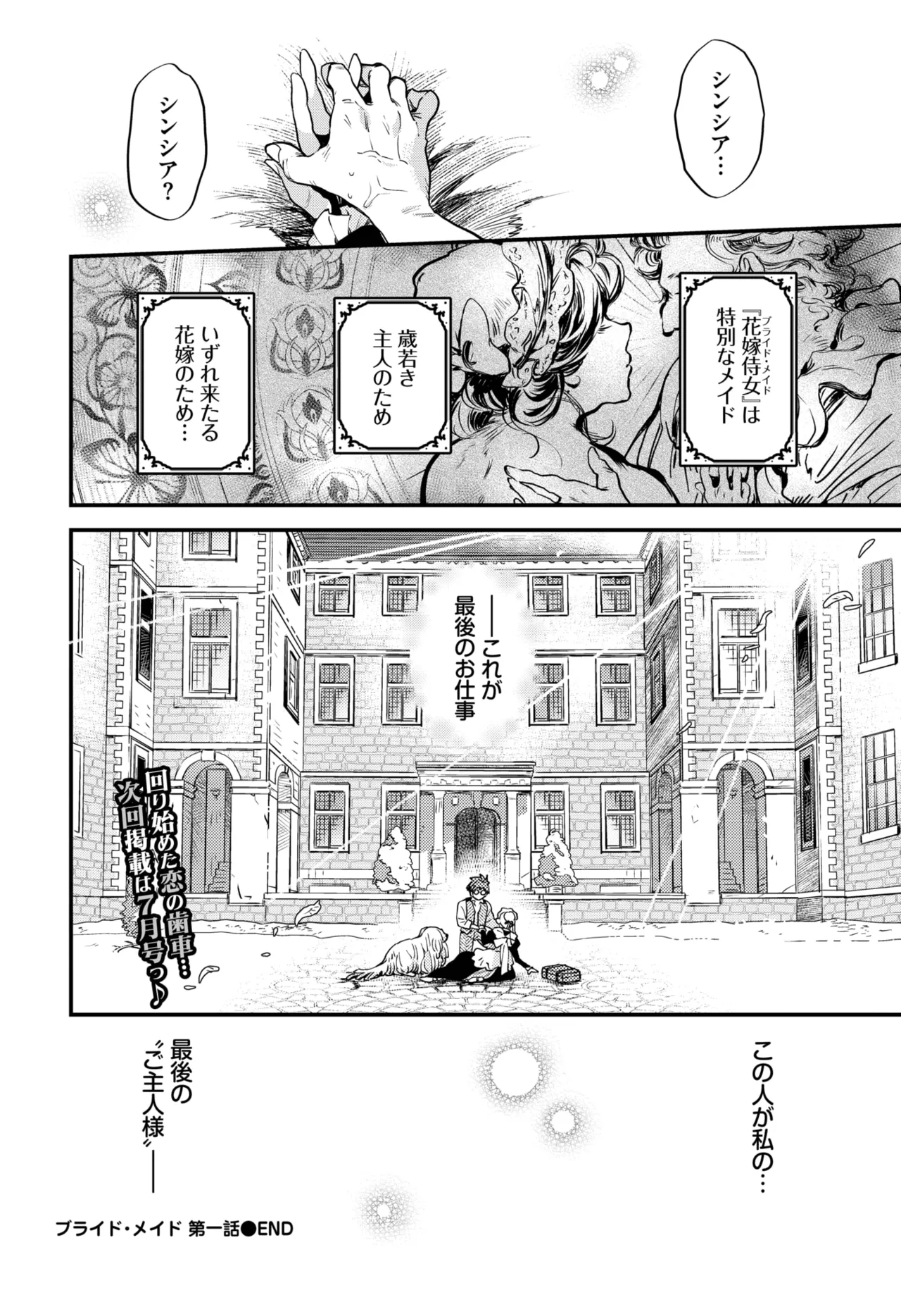 COMIC BAVEL 2025年5月号 Page.178