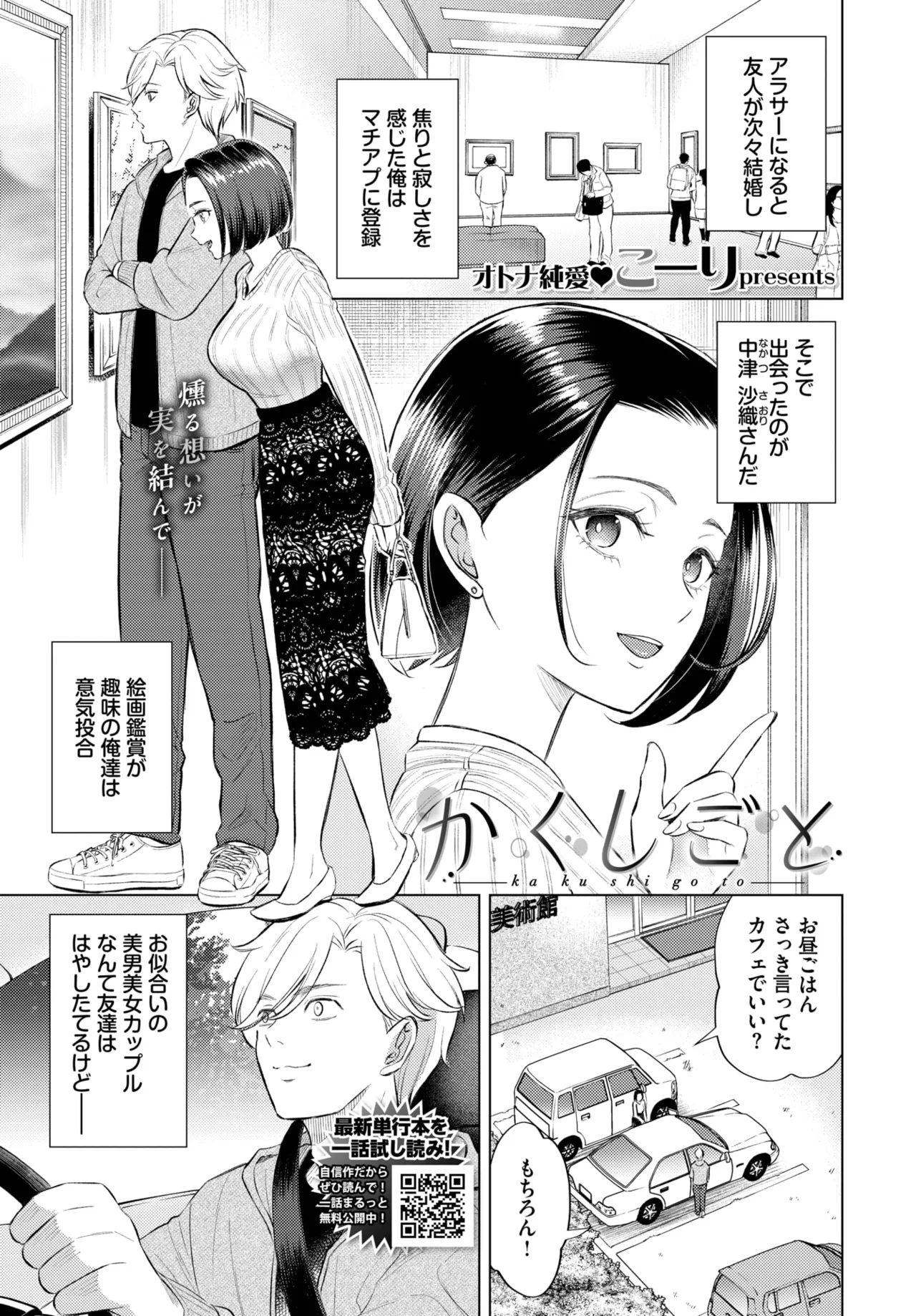 COMIC BAVEL 2025年5月号 Page.179
