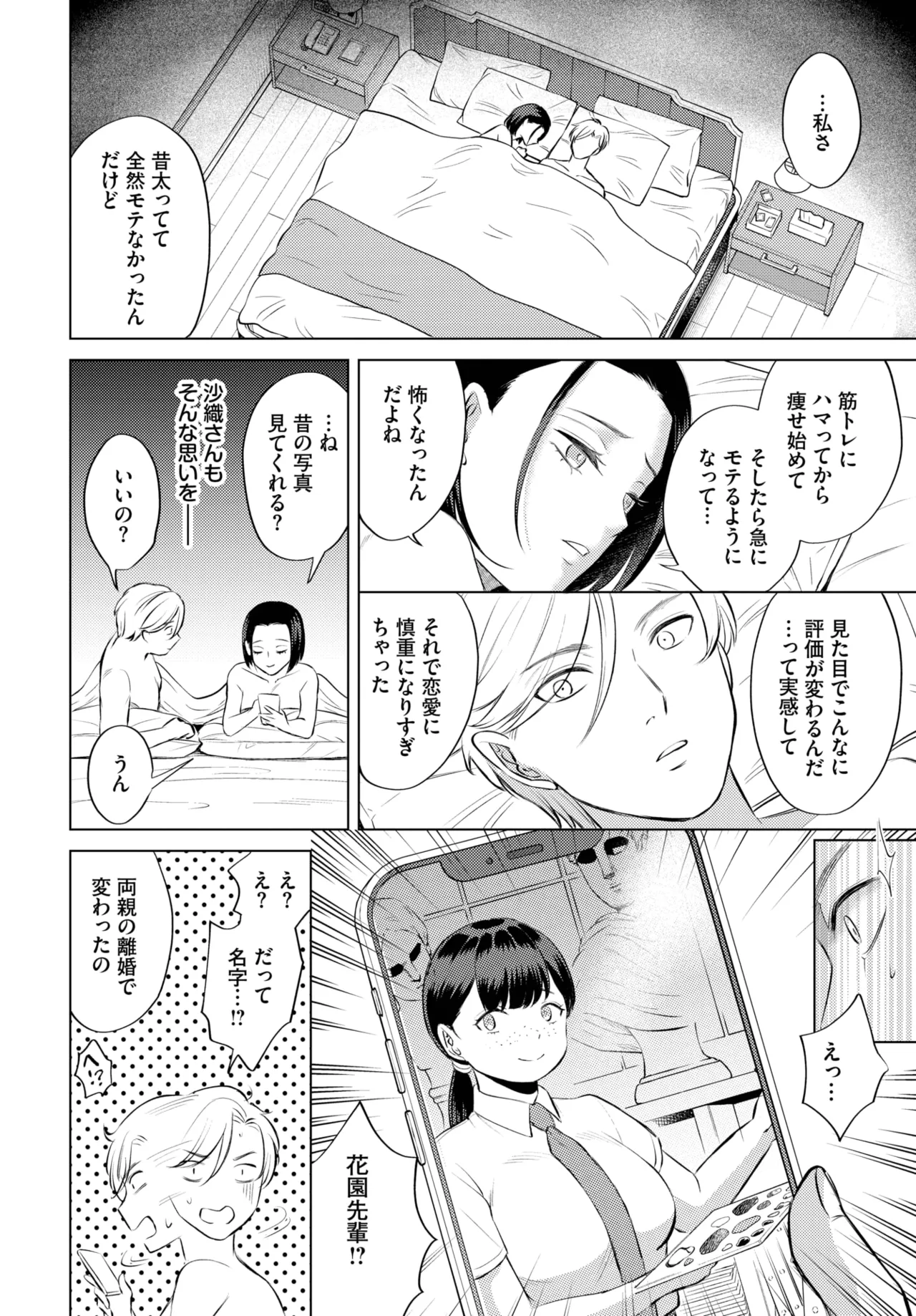 COMIC BAVEL 2025年5月号 Page.192