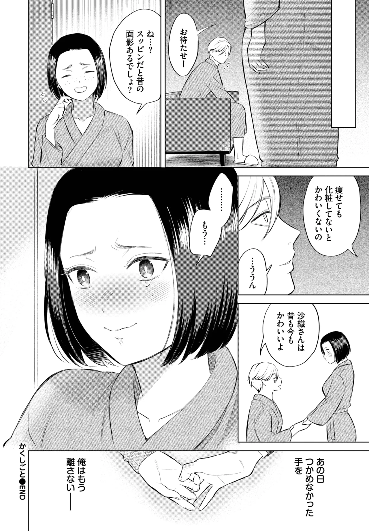 COMIC BAVEL 2025年5月号 Page.198