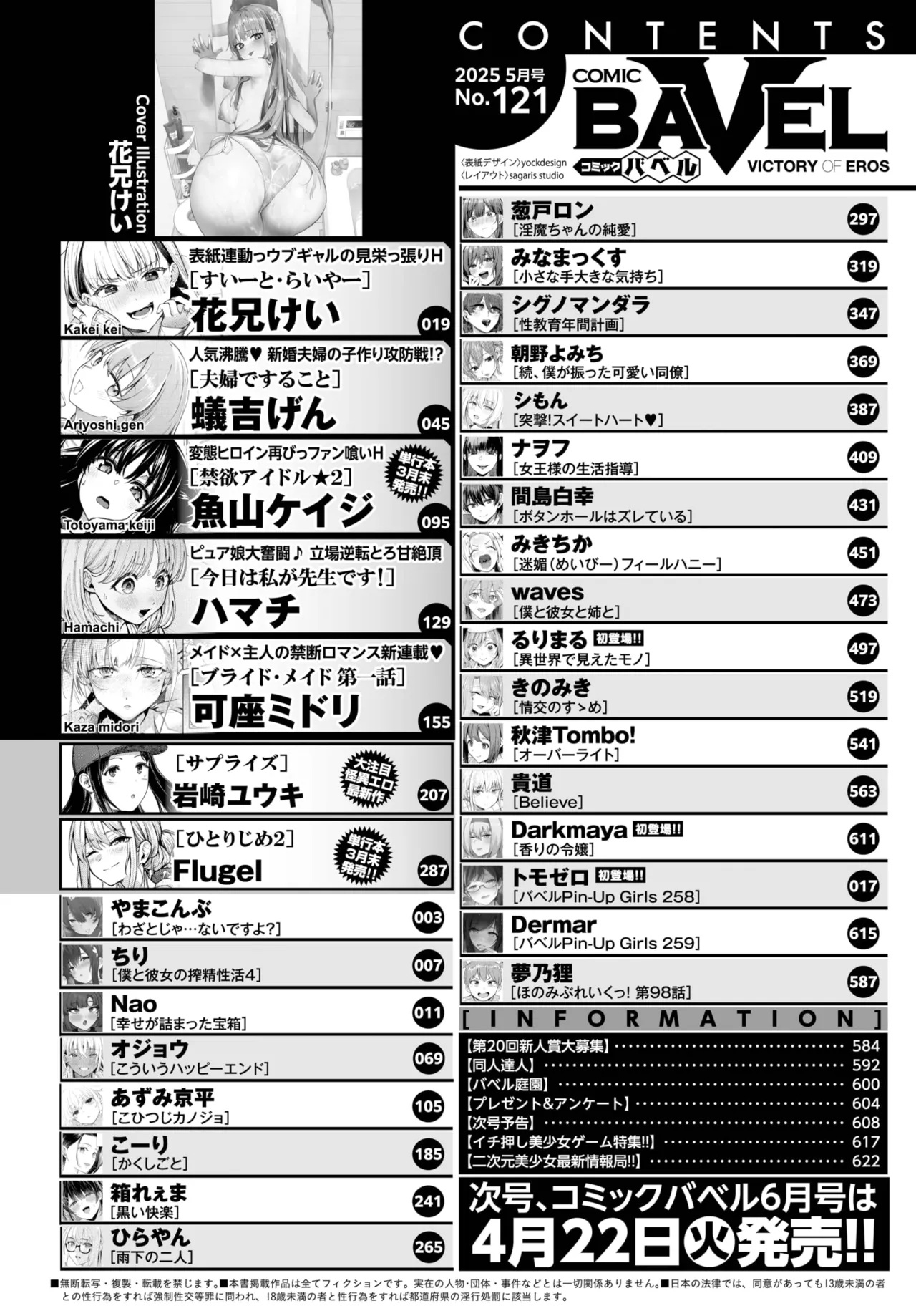 COMIC BAVEL 2025年5月号 Page.2