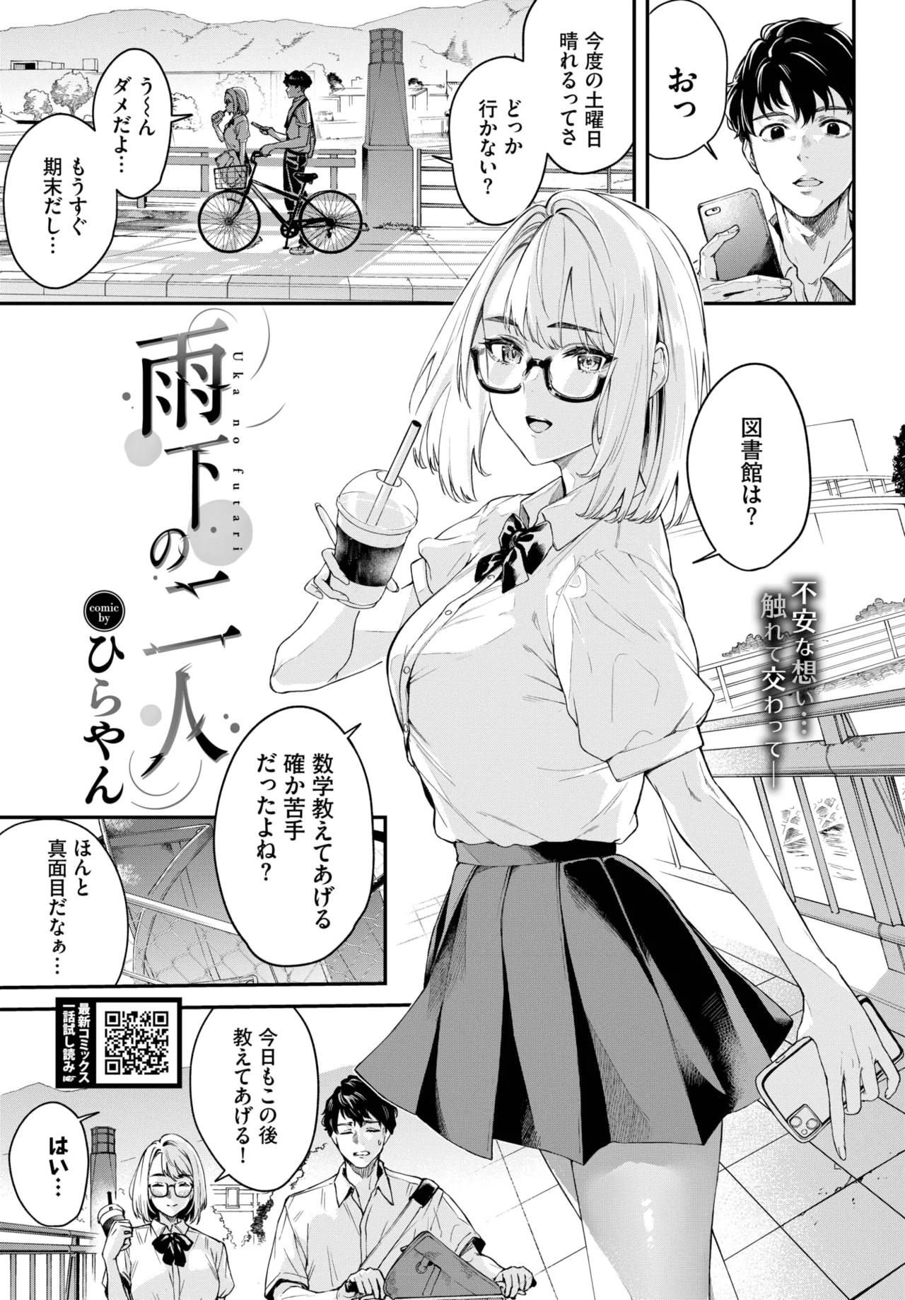 COMIC BAVEL 2025年5月号 Page.257