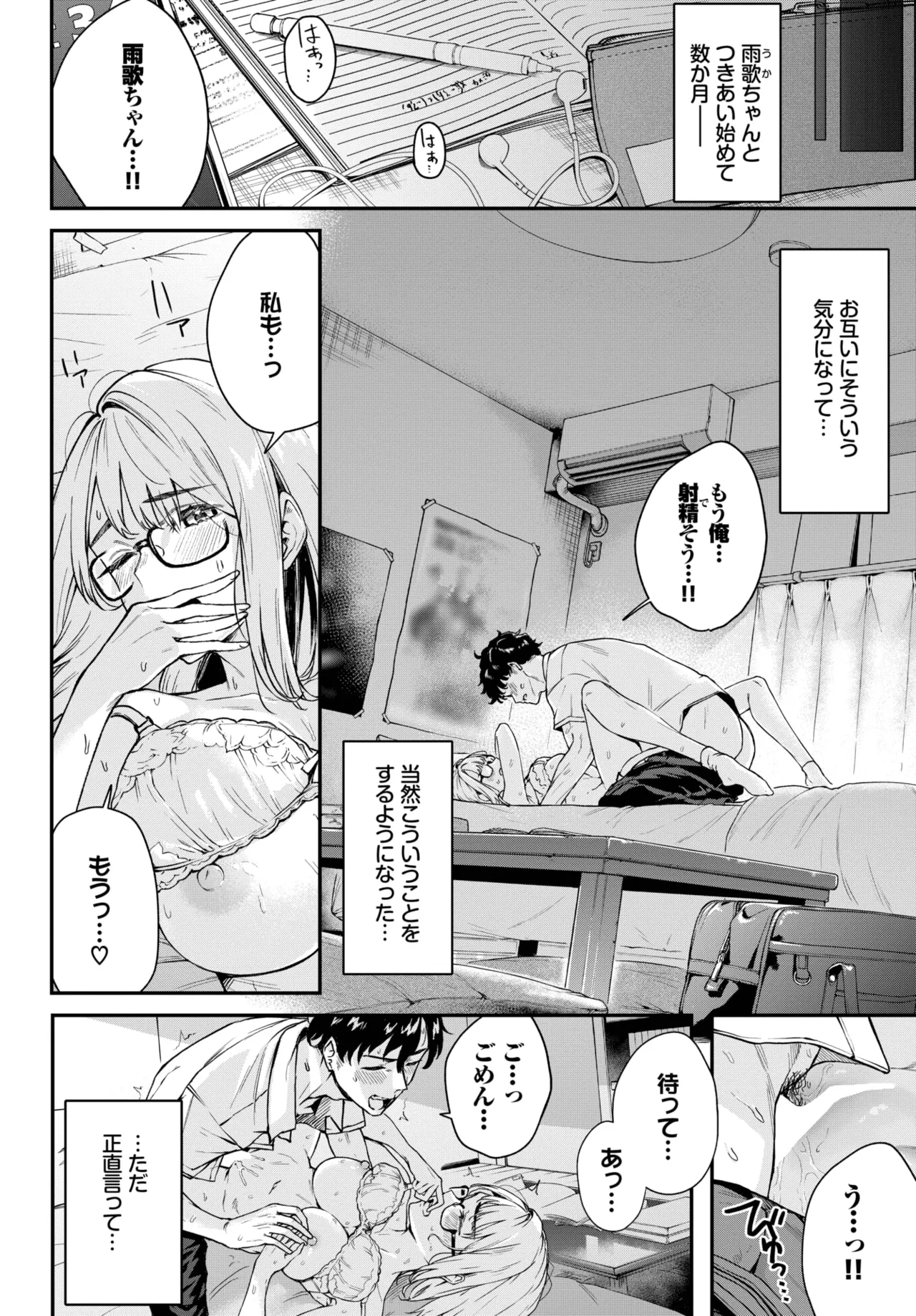 COMIC BAVEL 2025年5月号 Page.258